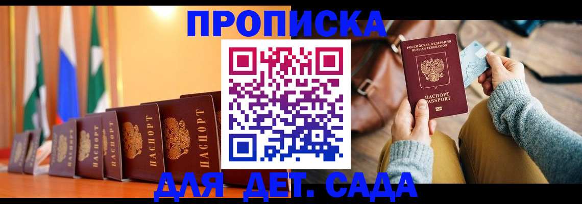 прописка для школы в Таганроге