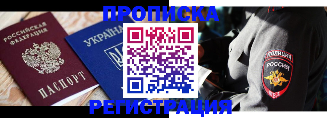 прописка для работы в Таганроге