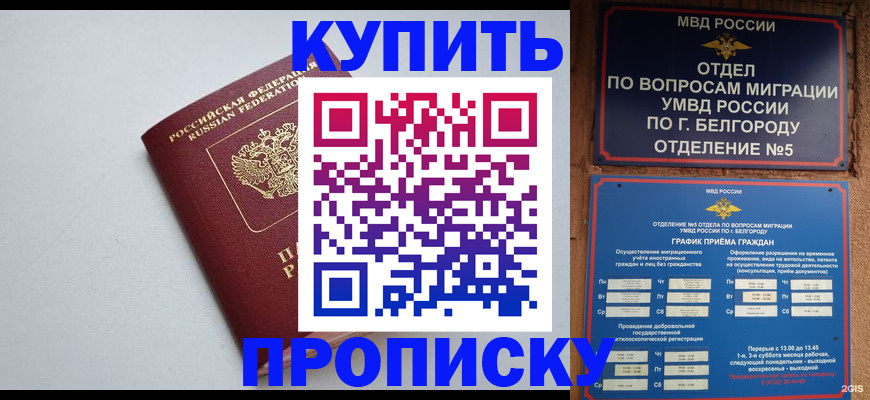 прописка регистрация в Таганроге