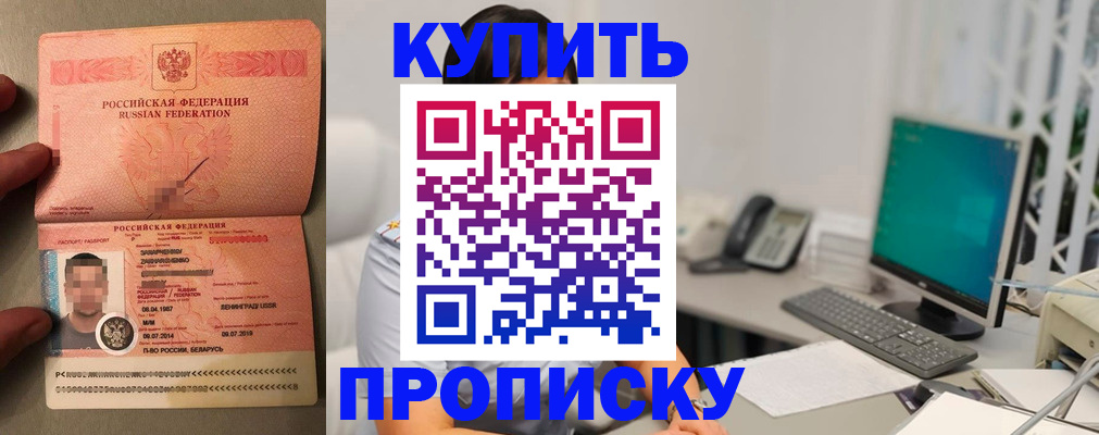 прописка ребенка в Таганроге