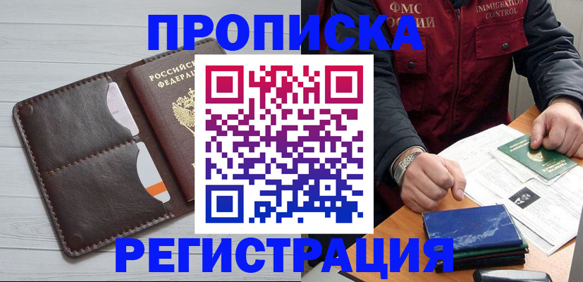 прописка 2025 в Таганроге