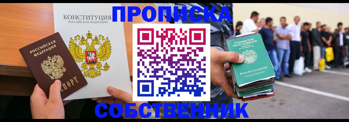 прописка гарантия в Таганроге